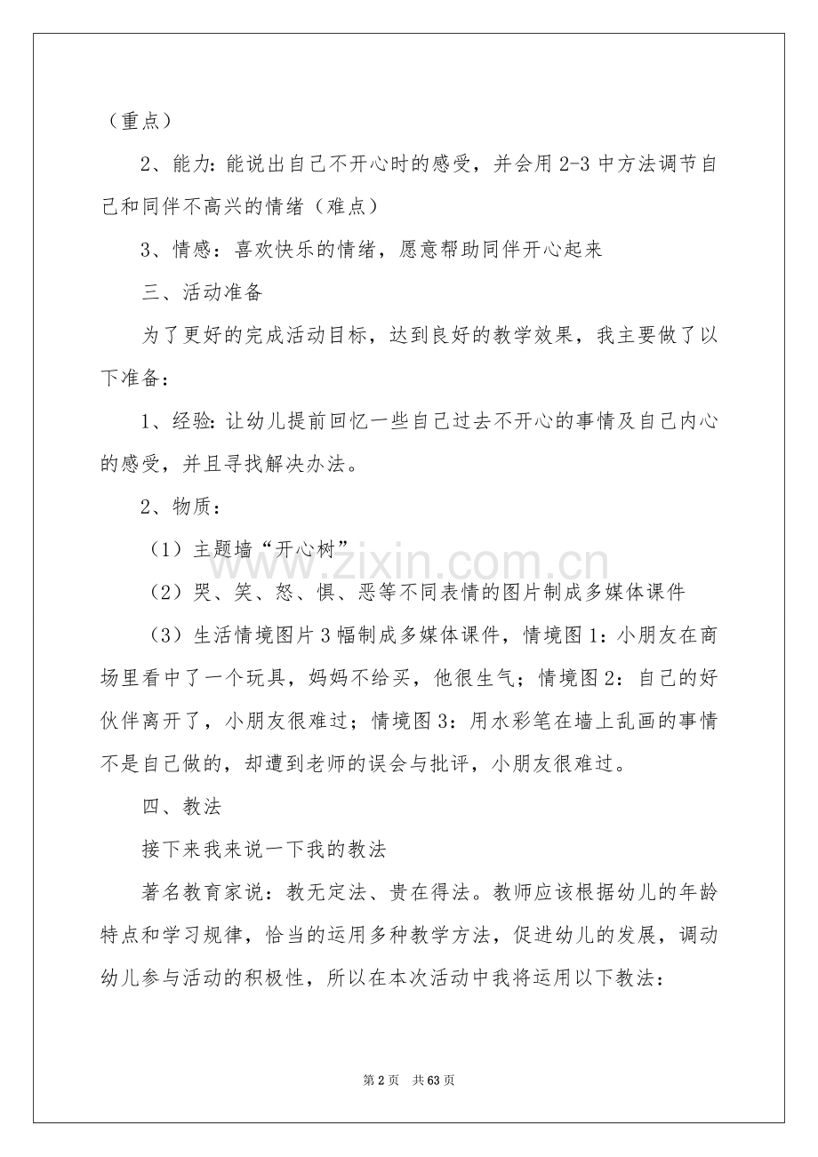 幼儿园说课稿大班集锦九篇.docx_第2页