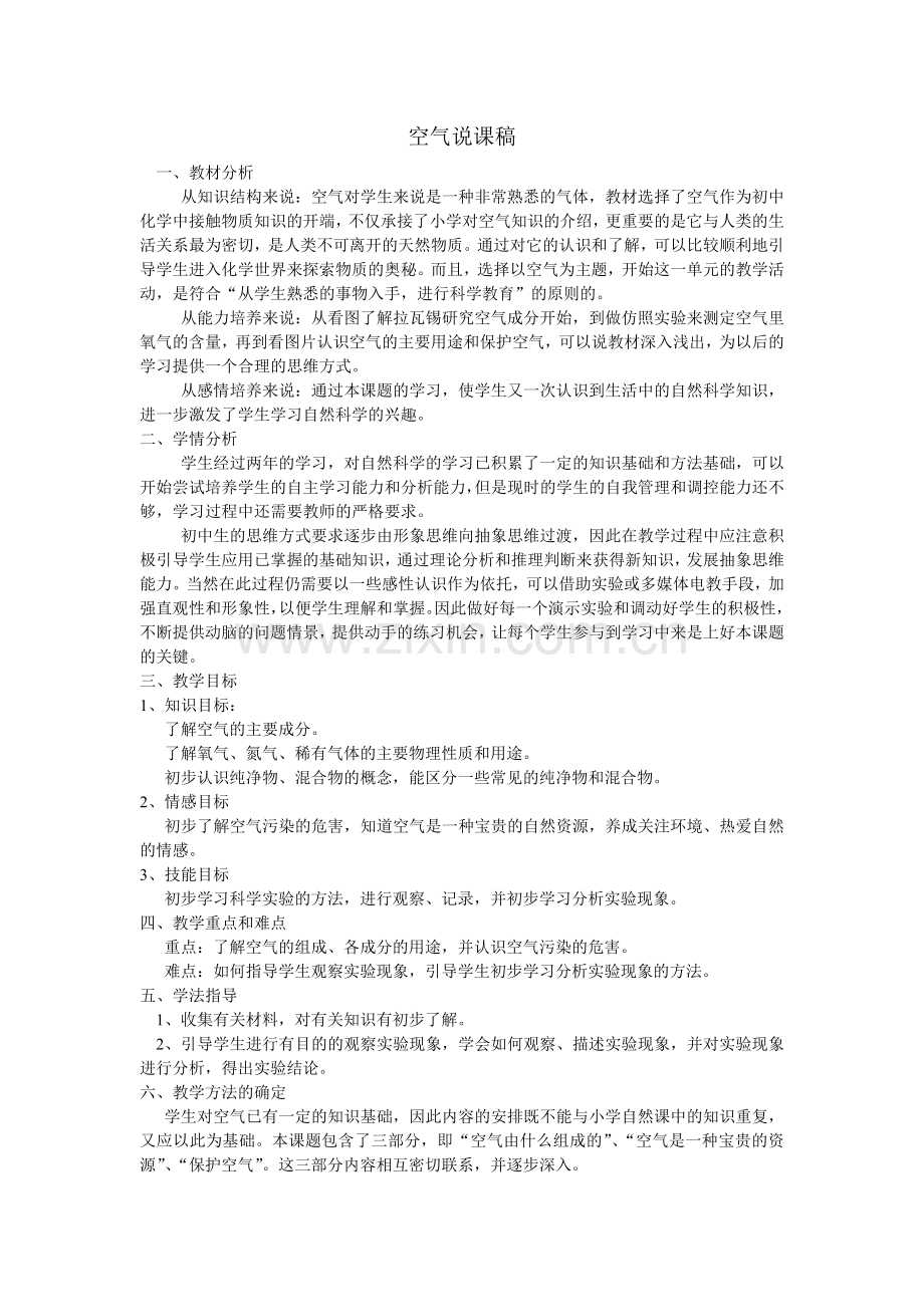 空气说课稿.doc_第1页