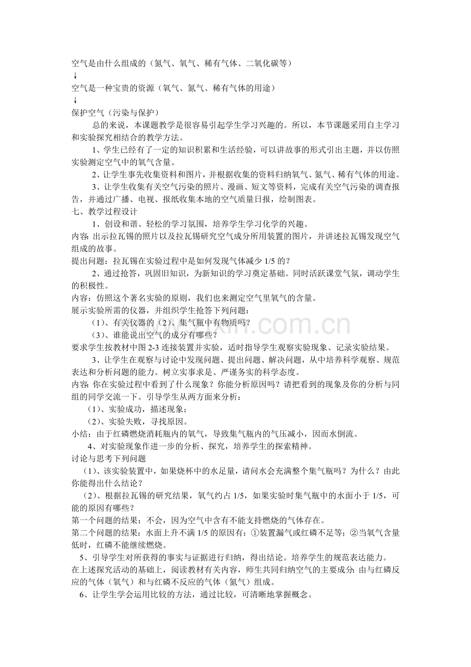 空气说课稿.doc_第2页