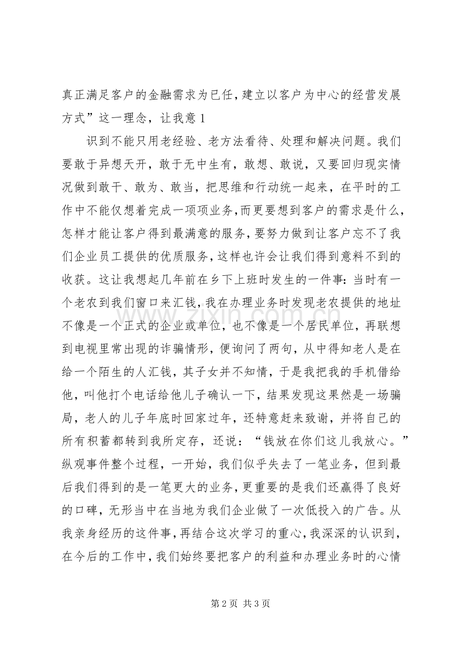 邮政金融代理网点转型培训心得[五篇].docx_第2页