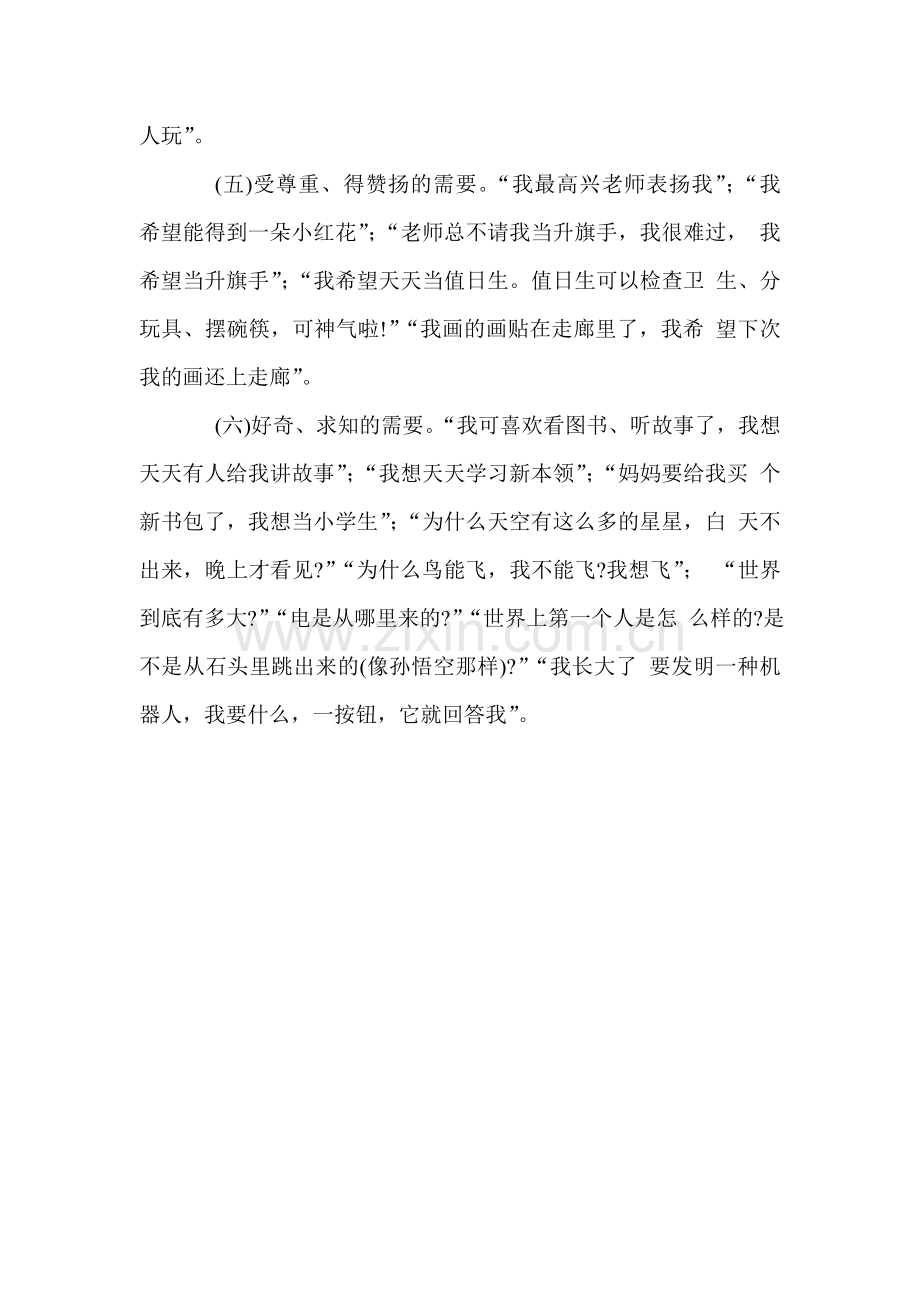 幼儿期孩子的需要.doc_第2页