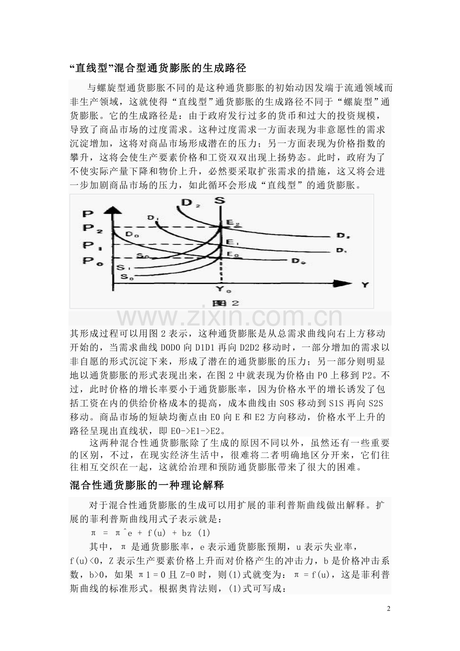 混合型通货膨胀.doc_第2页