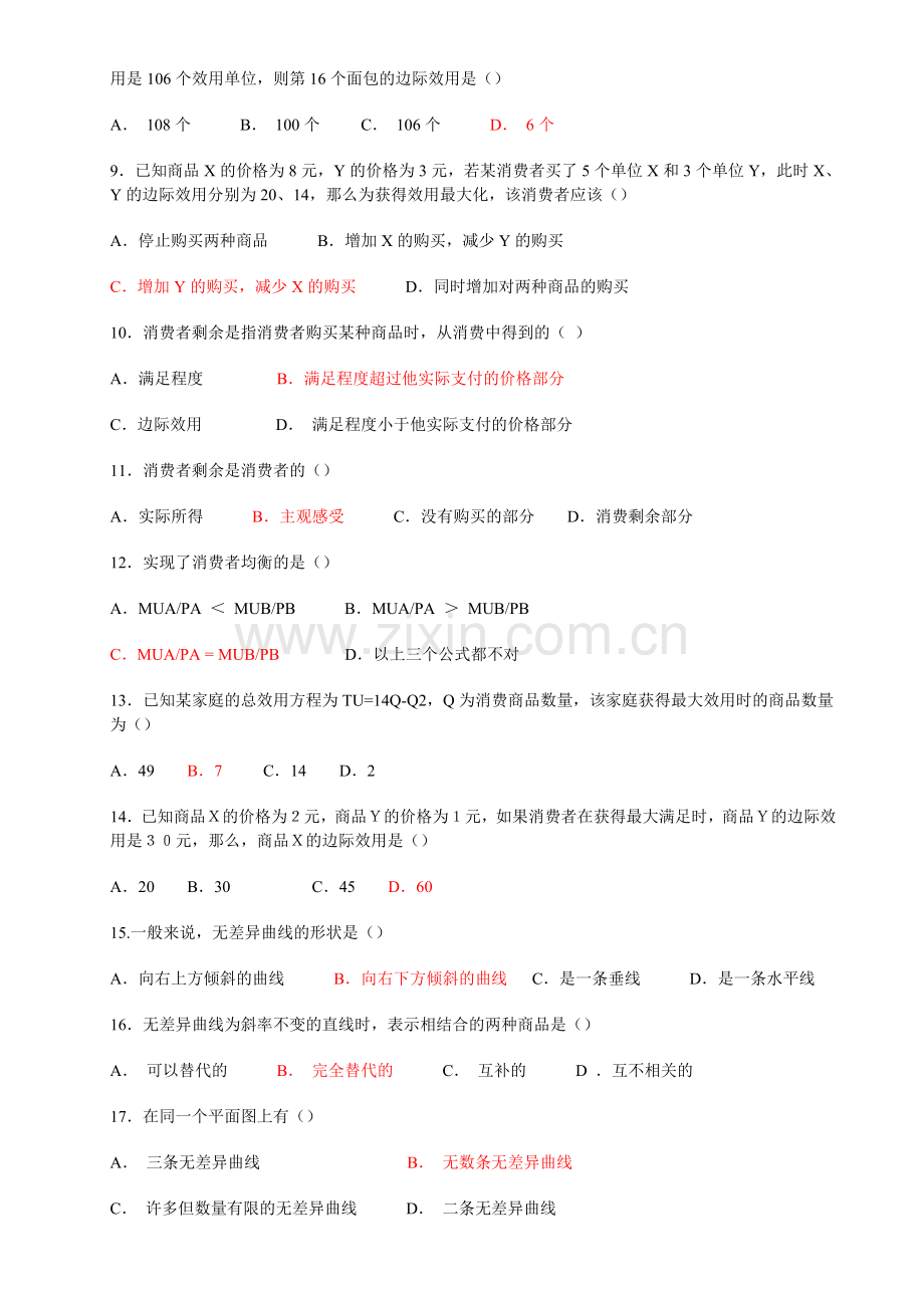 西方经济学网考题--效用理论.doc_第2页