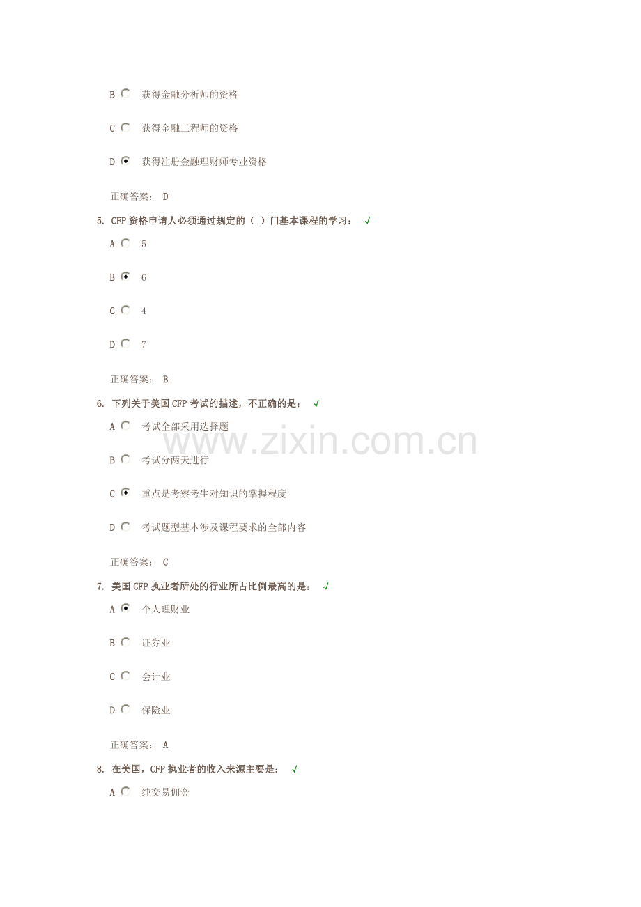 个人理财规划资格 课后测试.doc_第2页