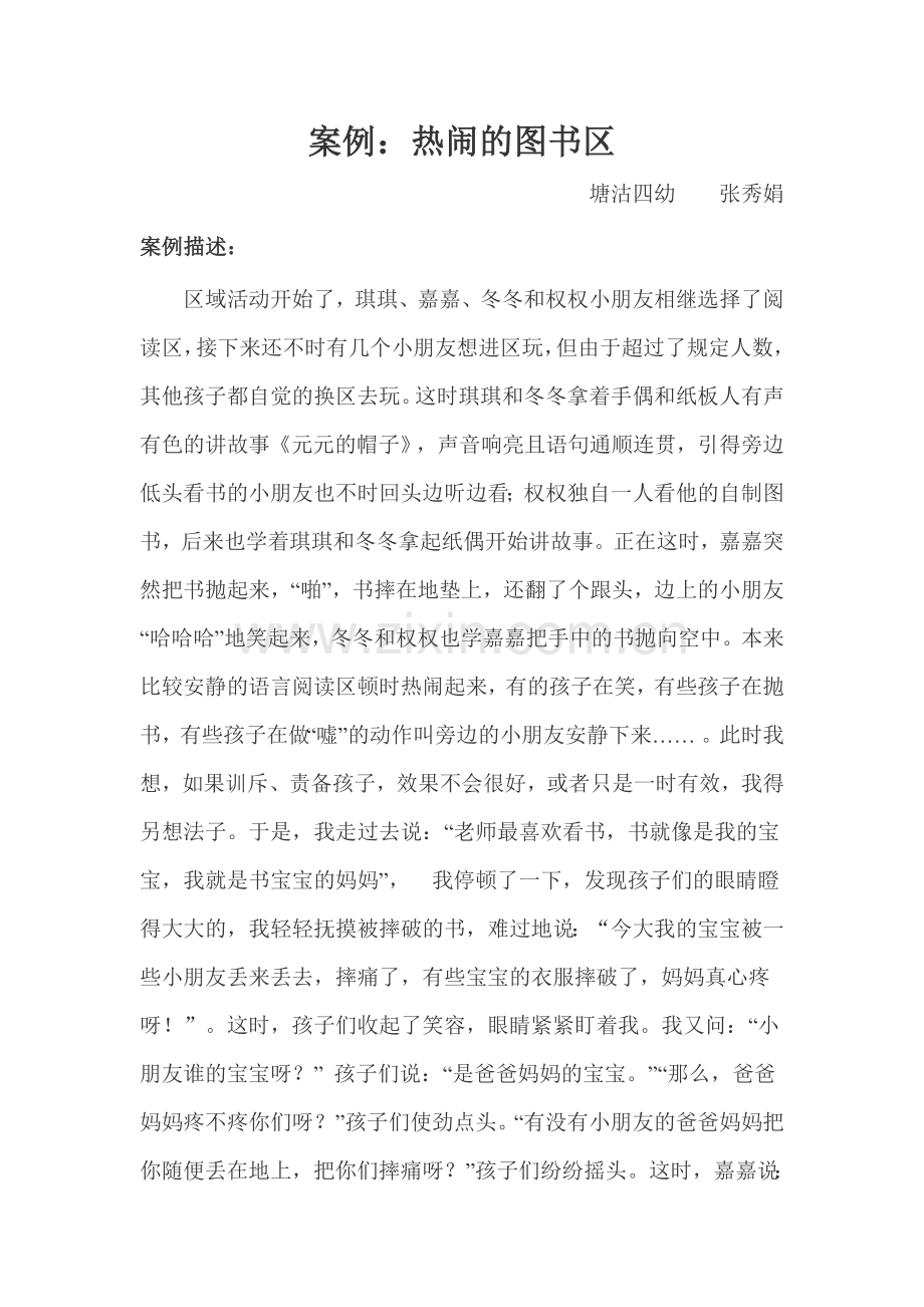 热闹的图书区.doc_第1页