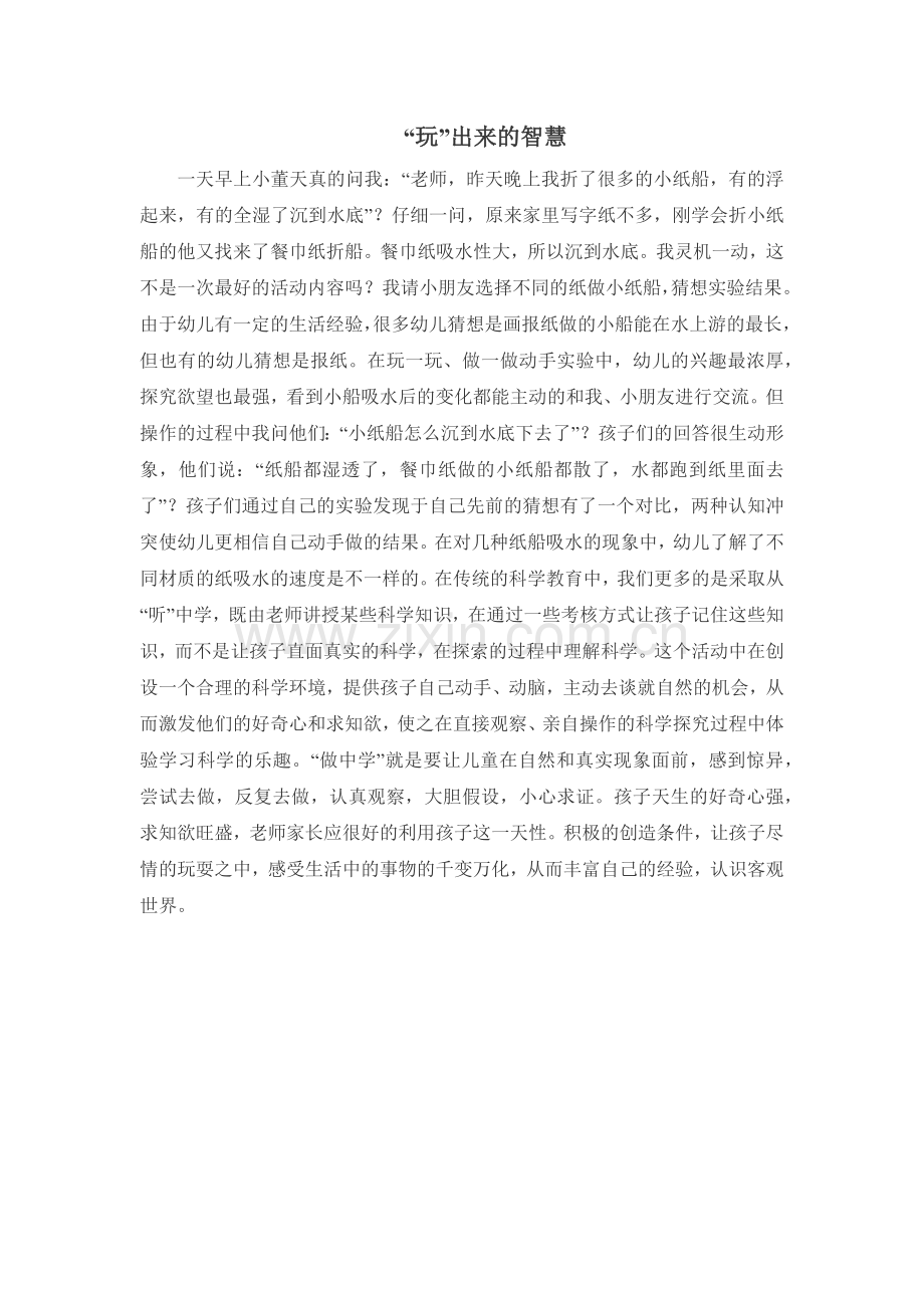 玩出来的智慧.docx_第1页