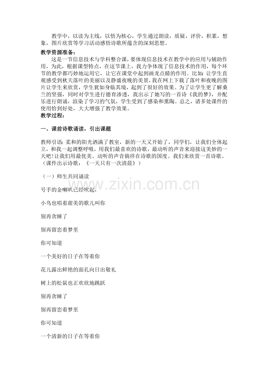 跌倒教学设计.doc_第2页