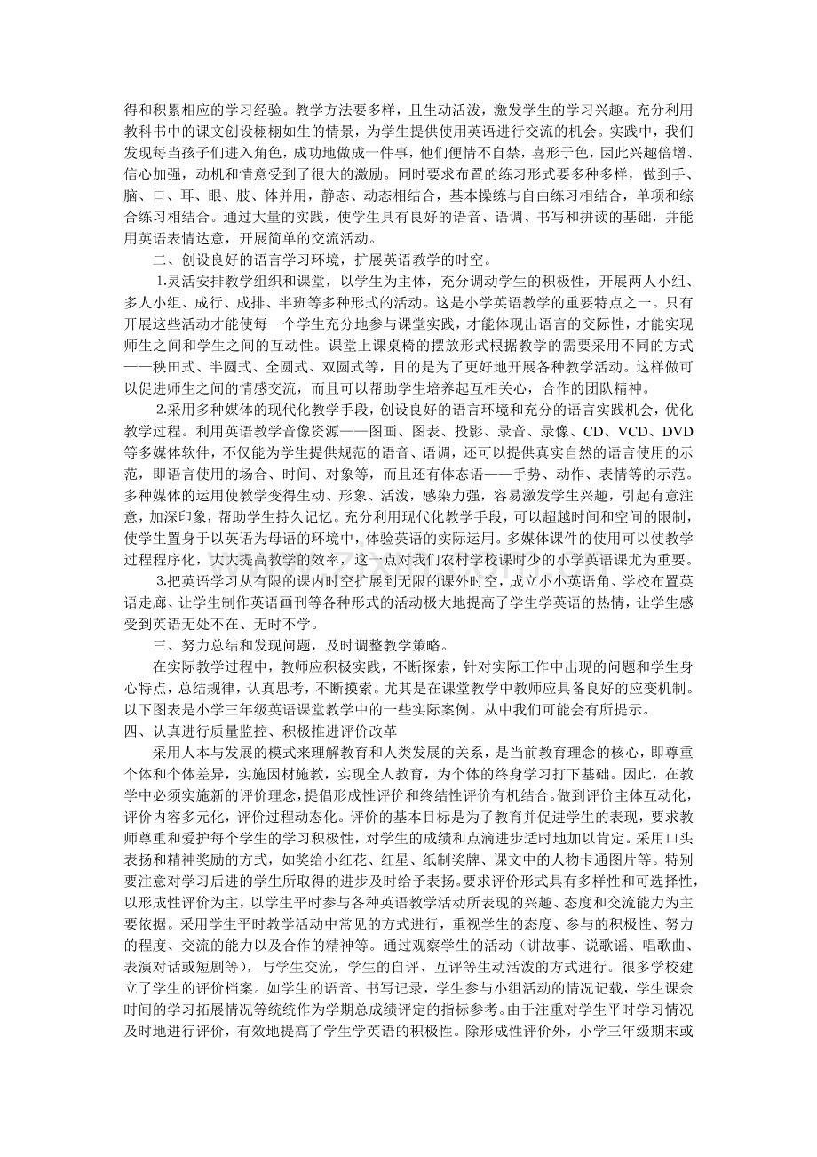 新理念新教法.doc_第2页