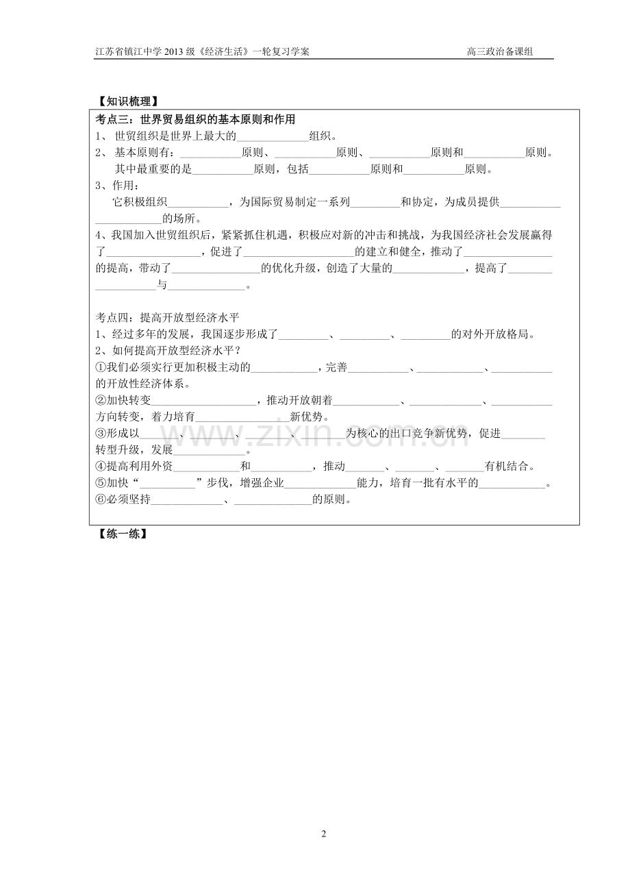 经济生活第十一课经济全球化与对外开放.doc_第2页