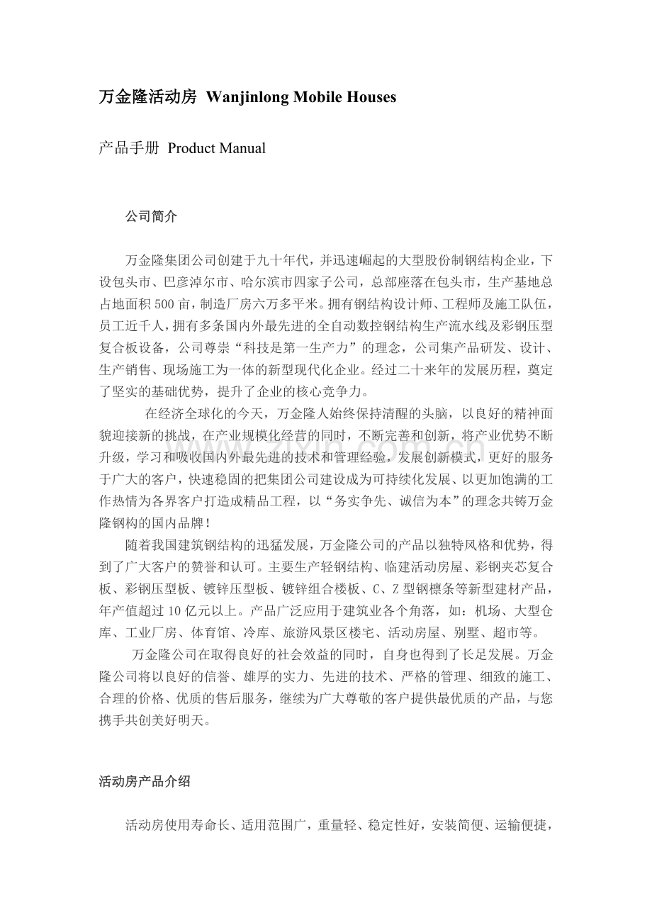 活动房规格.doc_第1页