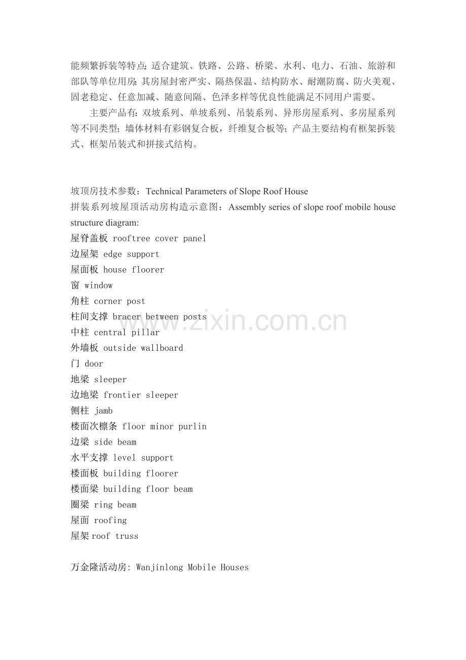 活动房规格.doc_第2页