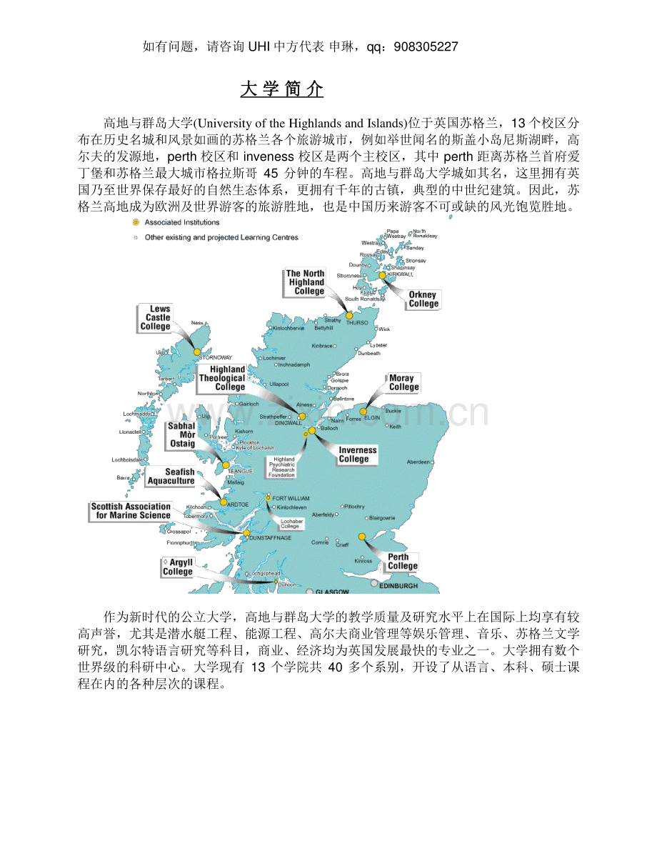 UHI 英国高地与群岛大学简介.pdf_第2页
