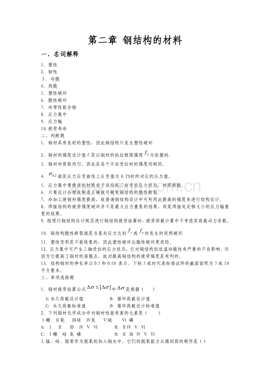 钢结构复习题 第二章.doc_第1页