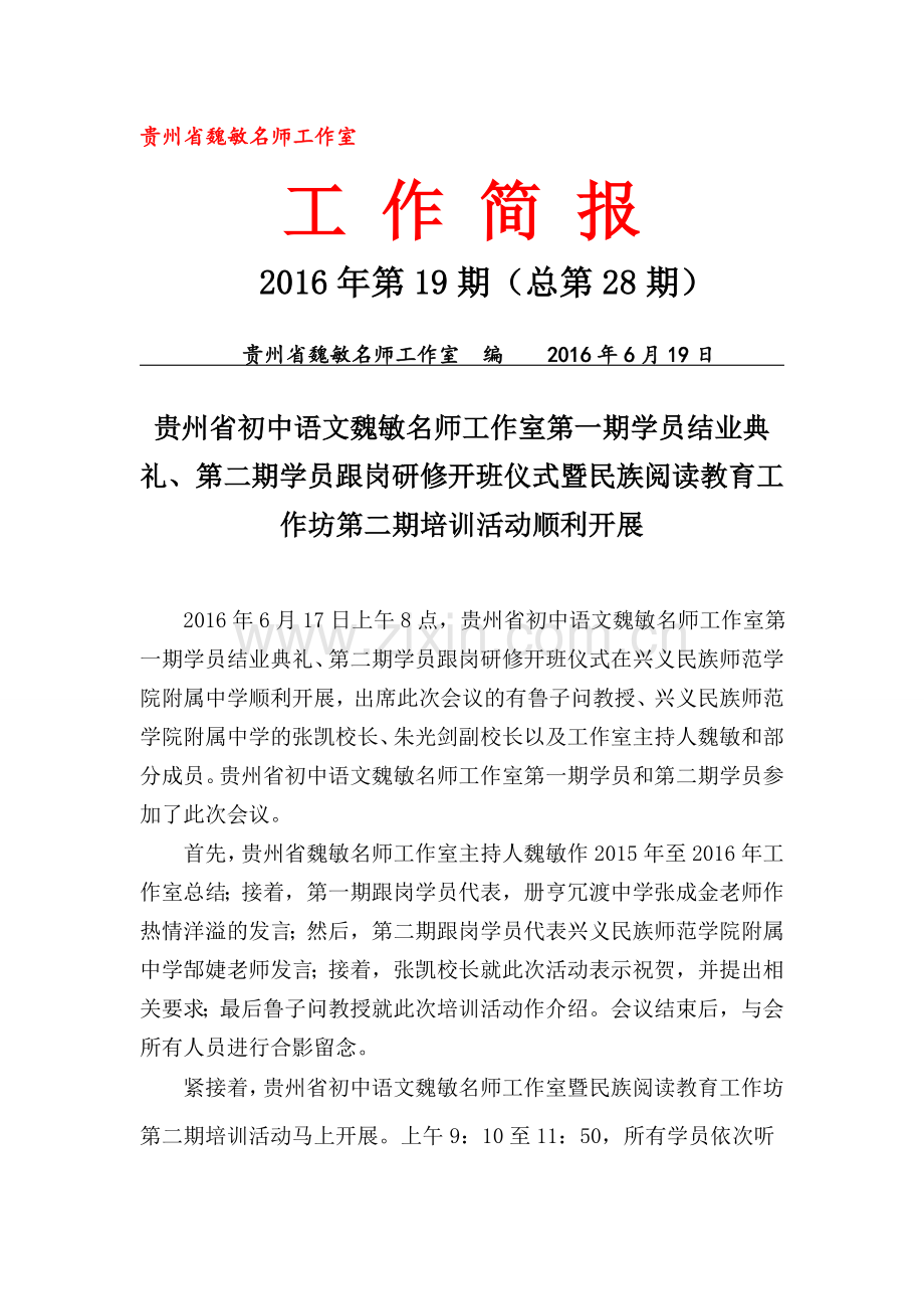 工作室第一批学员结业暨第二批学员启动仪式.doc_第1页