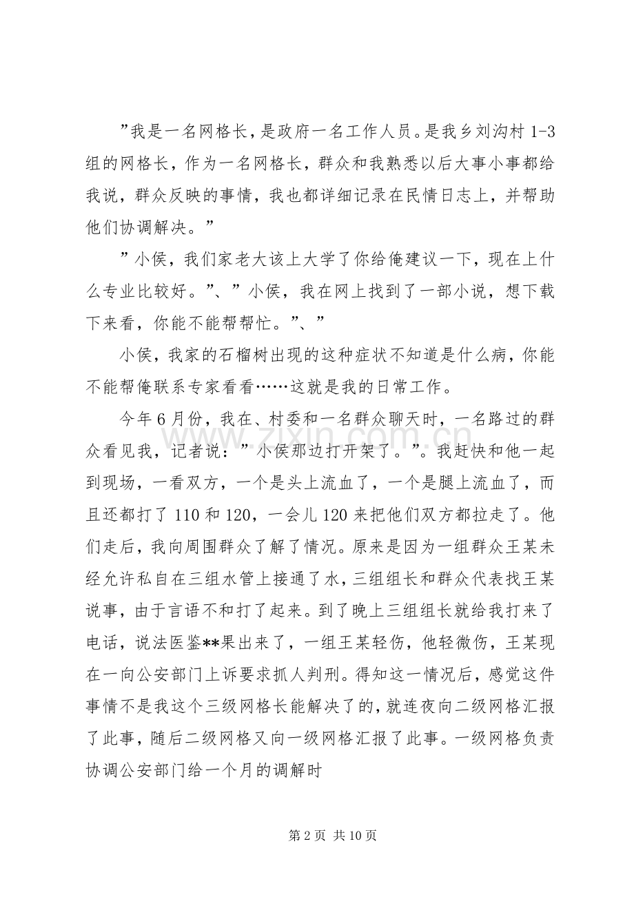 网格长工作体会心得.docx_第2页