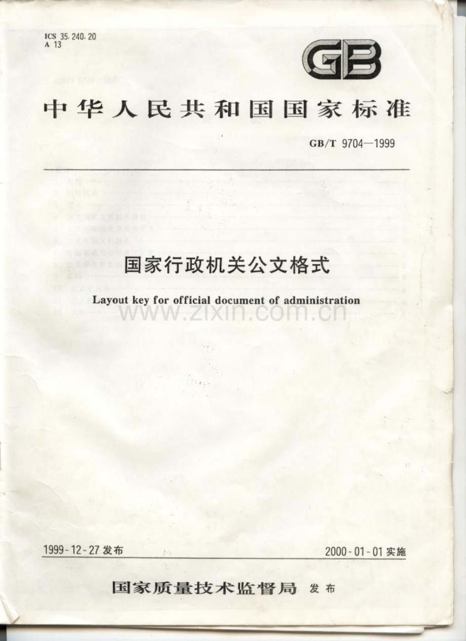 国家行政机关公文格式清晰版.pdf_第1页