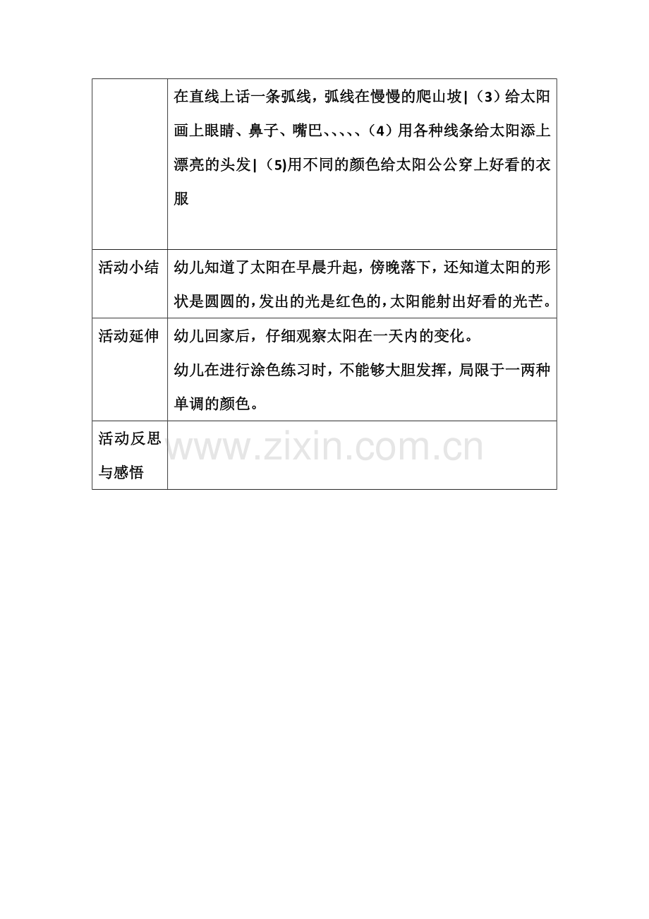 太阳升起来了教案.docx_第2页