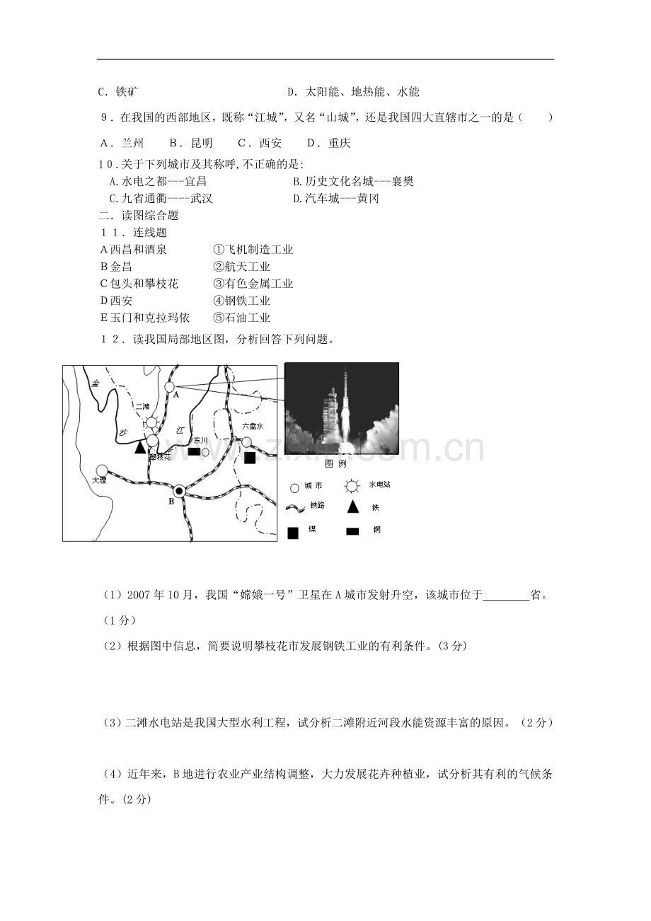 八年级地理下册-《工业-城市与交通》同步测试-商务星球版.doc_第2页