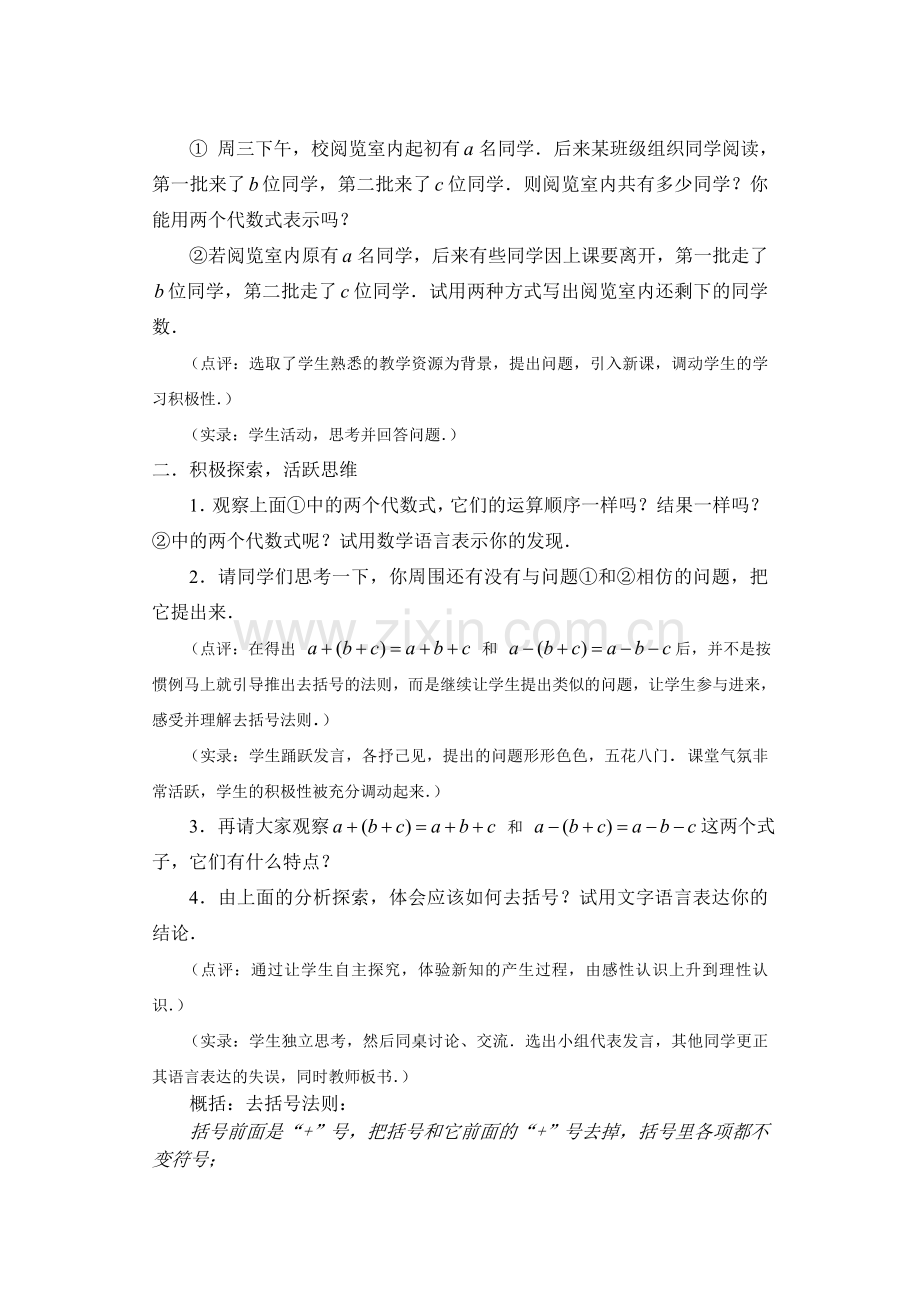 整式的加减教案.docx_第2页