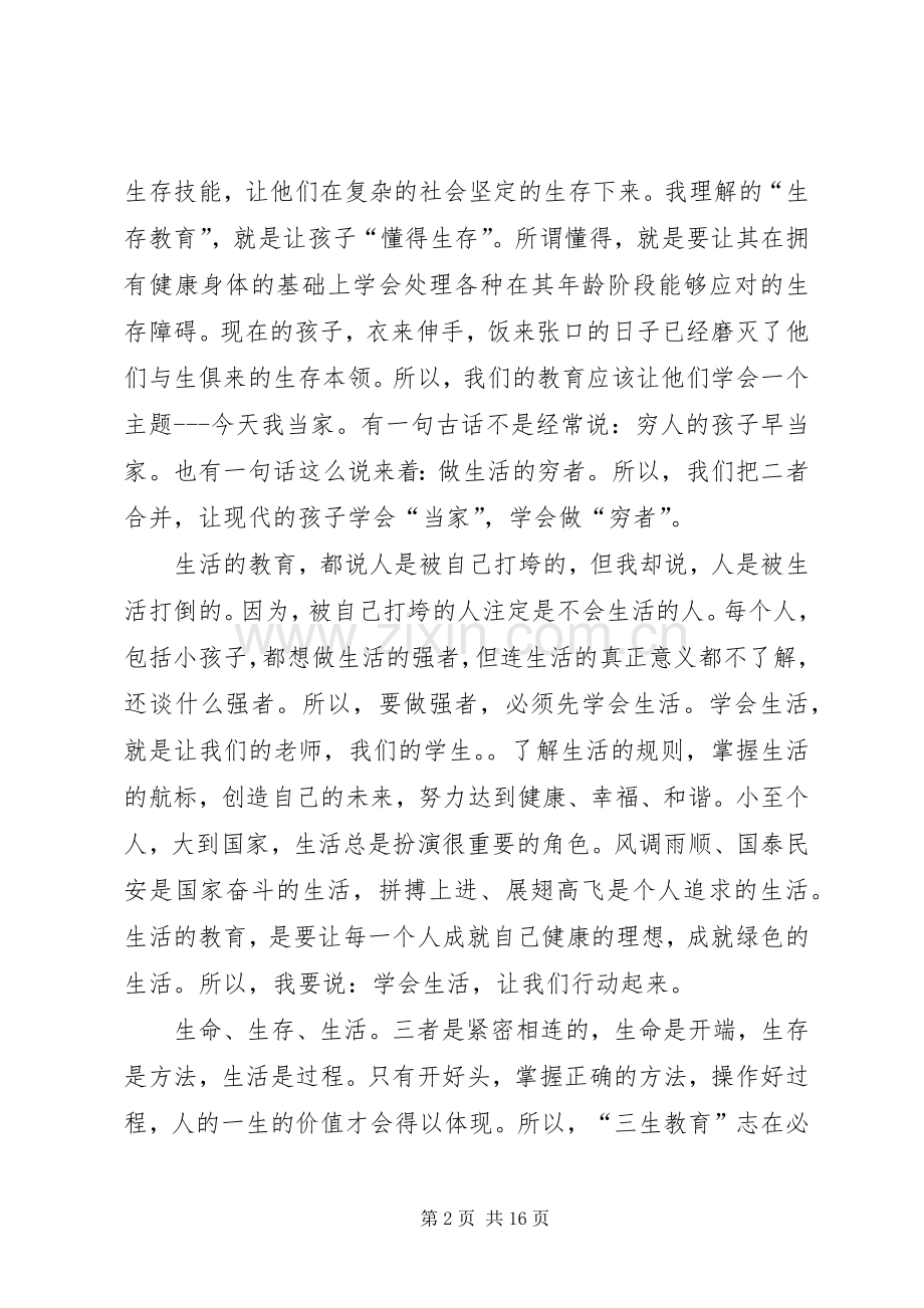 三生教育的体会心得.docx_第2页