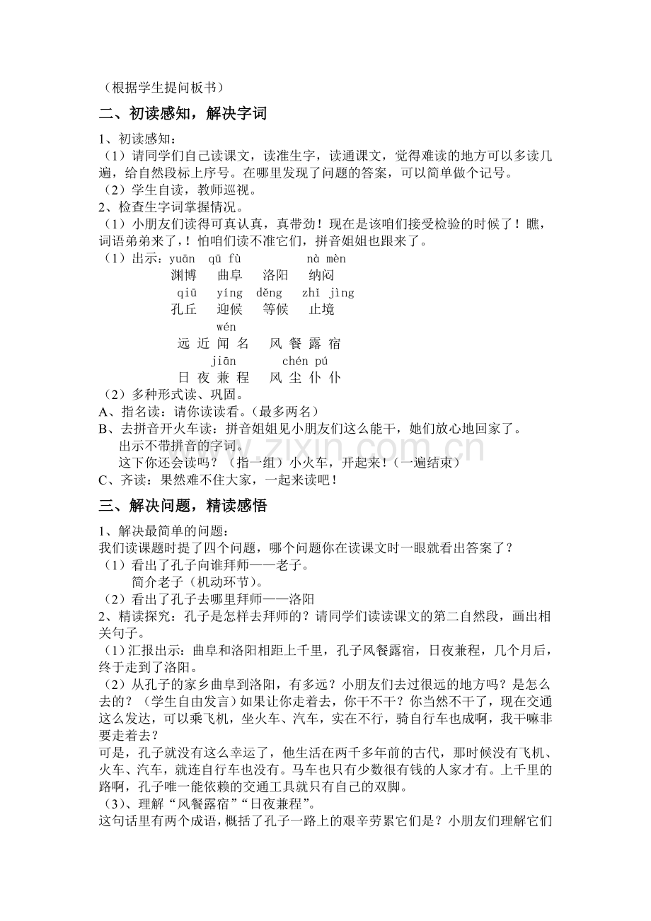 孔子拜师详案.doc_第2页