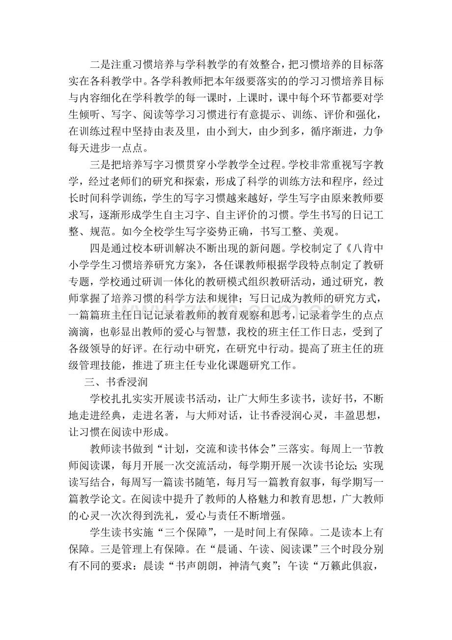 德育工作几点做法.doc_第2页