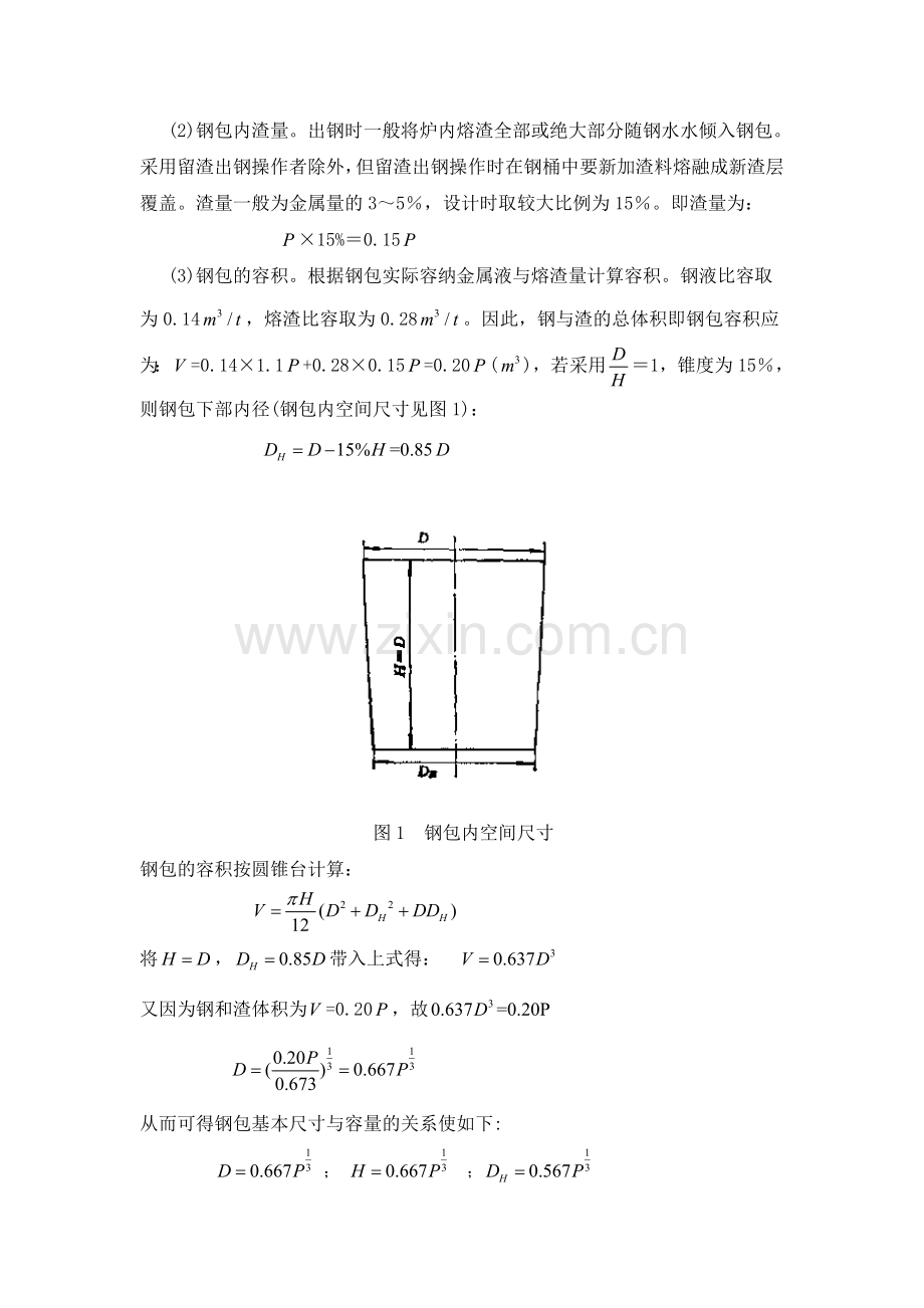 钢包设计.doc_第2页