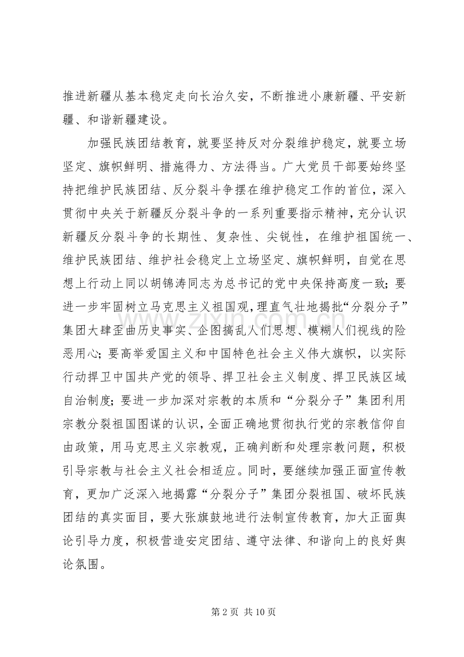 民族团结的体会心得.docx_第2页