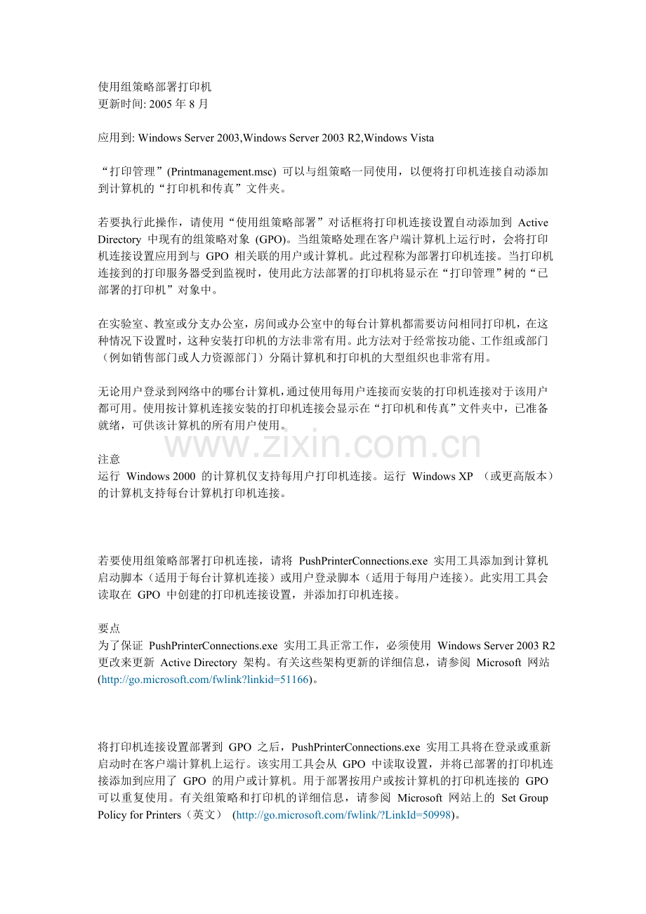 使用组策略部署打印机.doc_第1页