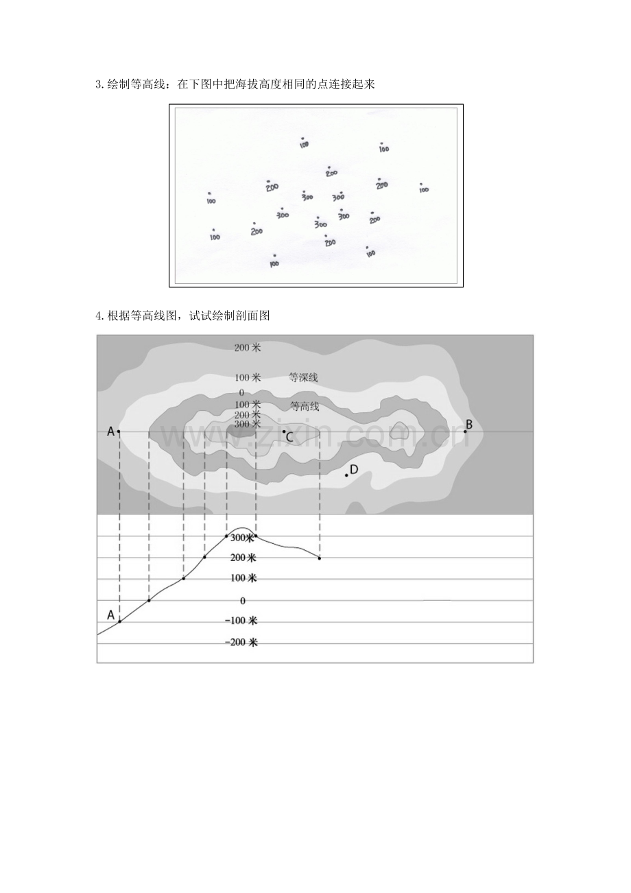 形形色色的地图导学单.docx_第2页