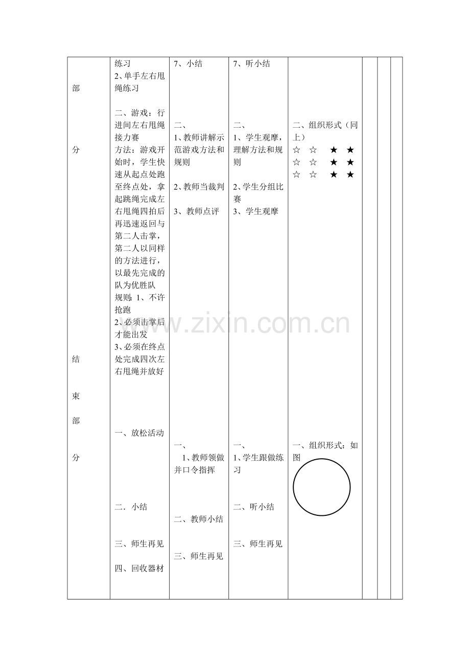 跳绳校本课程教案.doc_第2页