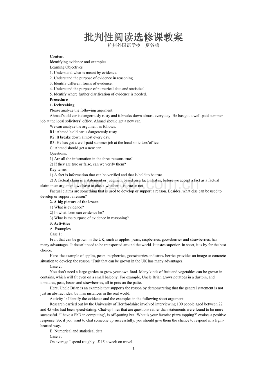 批判性阅读选修课教案.docx_第1页