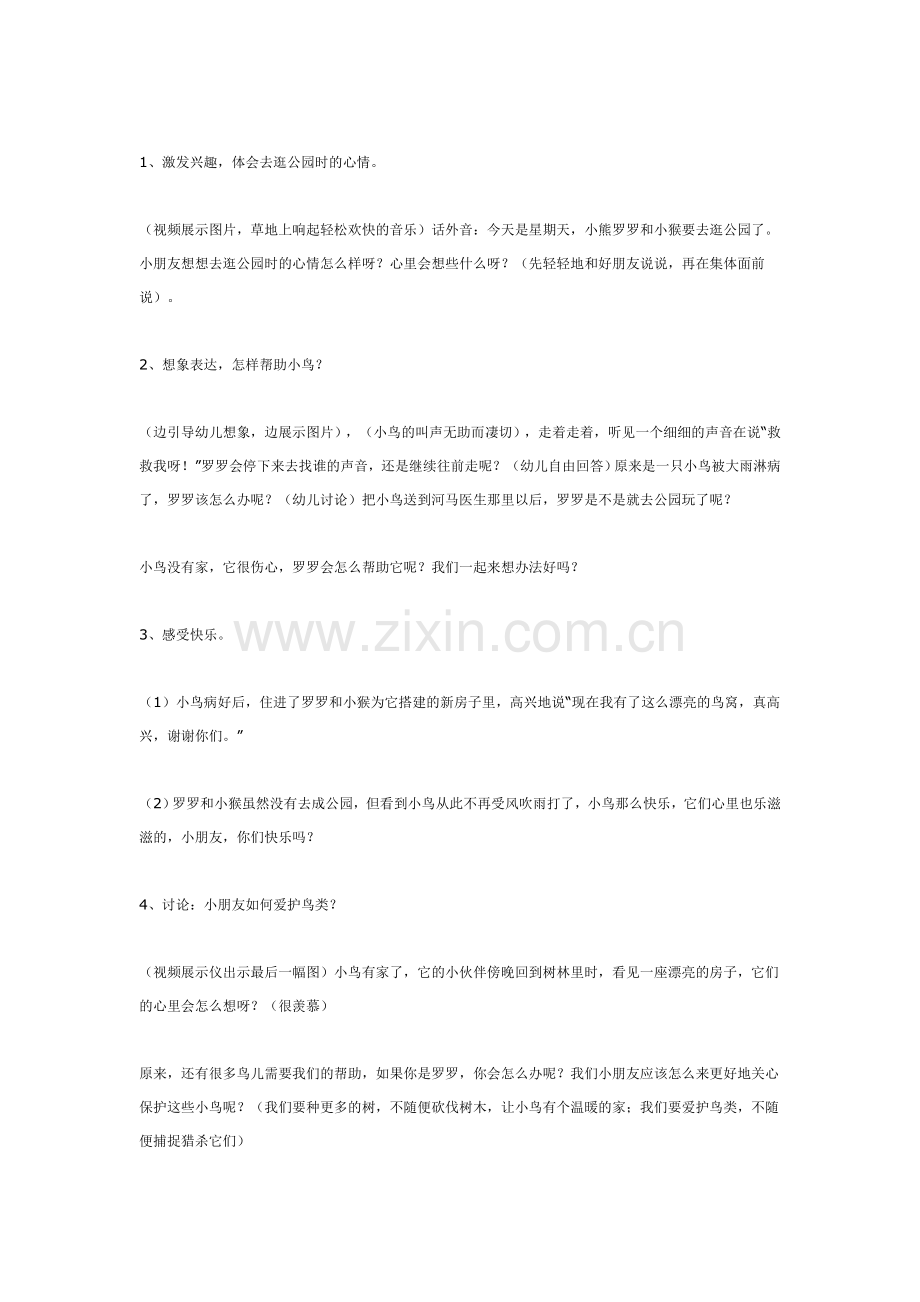 中班语言：给鸟造屋.doc_第2页