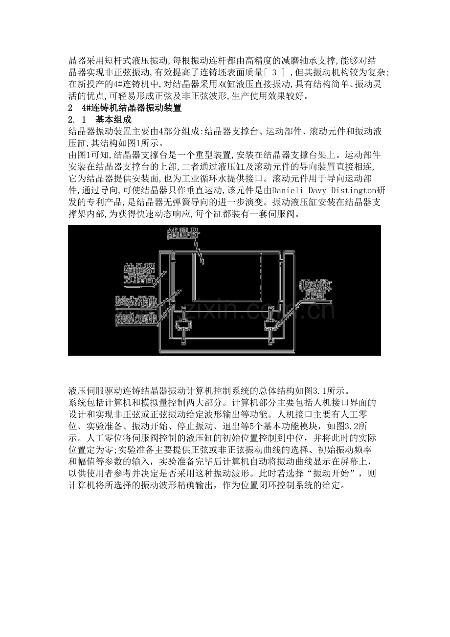 连铸机结晶器液位控制系统的设计.doc_第2页