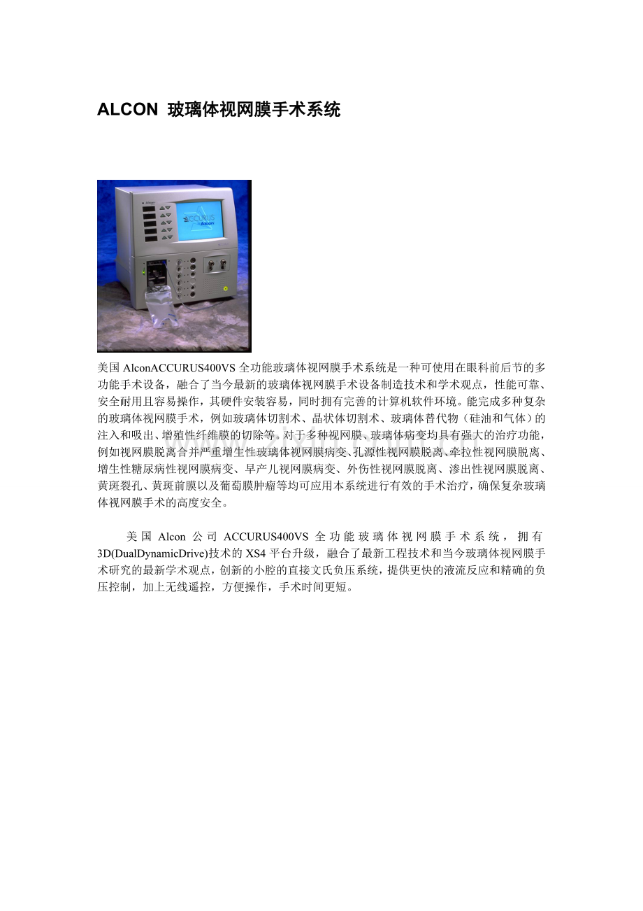 临沂鲁南眼科医院部分先进设备.doc_第1页