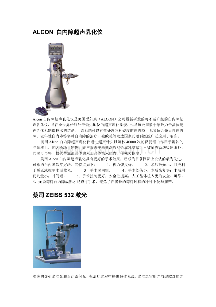 临沂鲁南眼科医院部分先进设备.doc_第2页