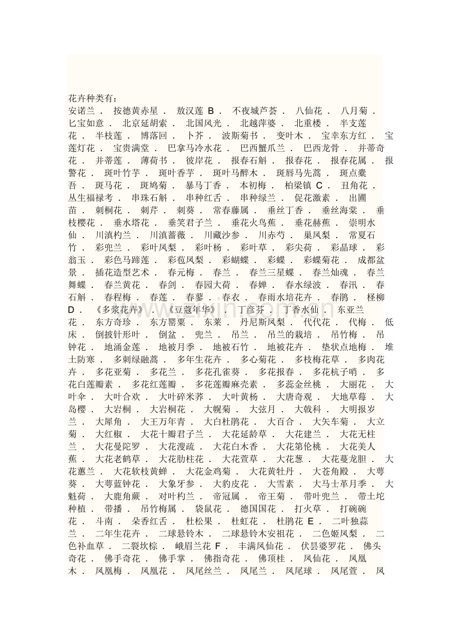 花木报价.doc_第2页