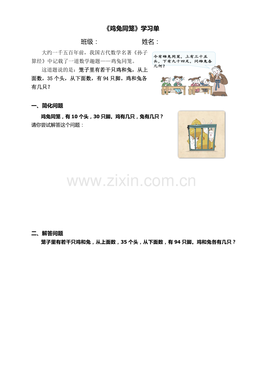 “鸡兔同笼”问题.docx_第1页