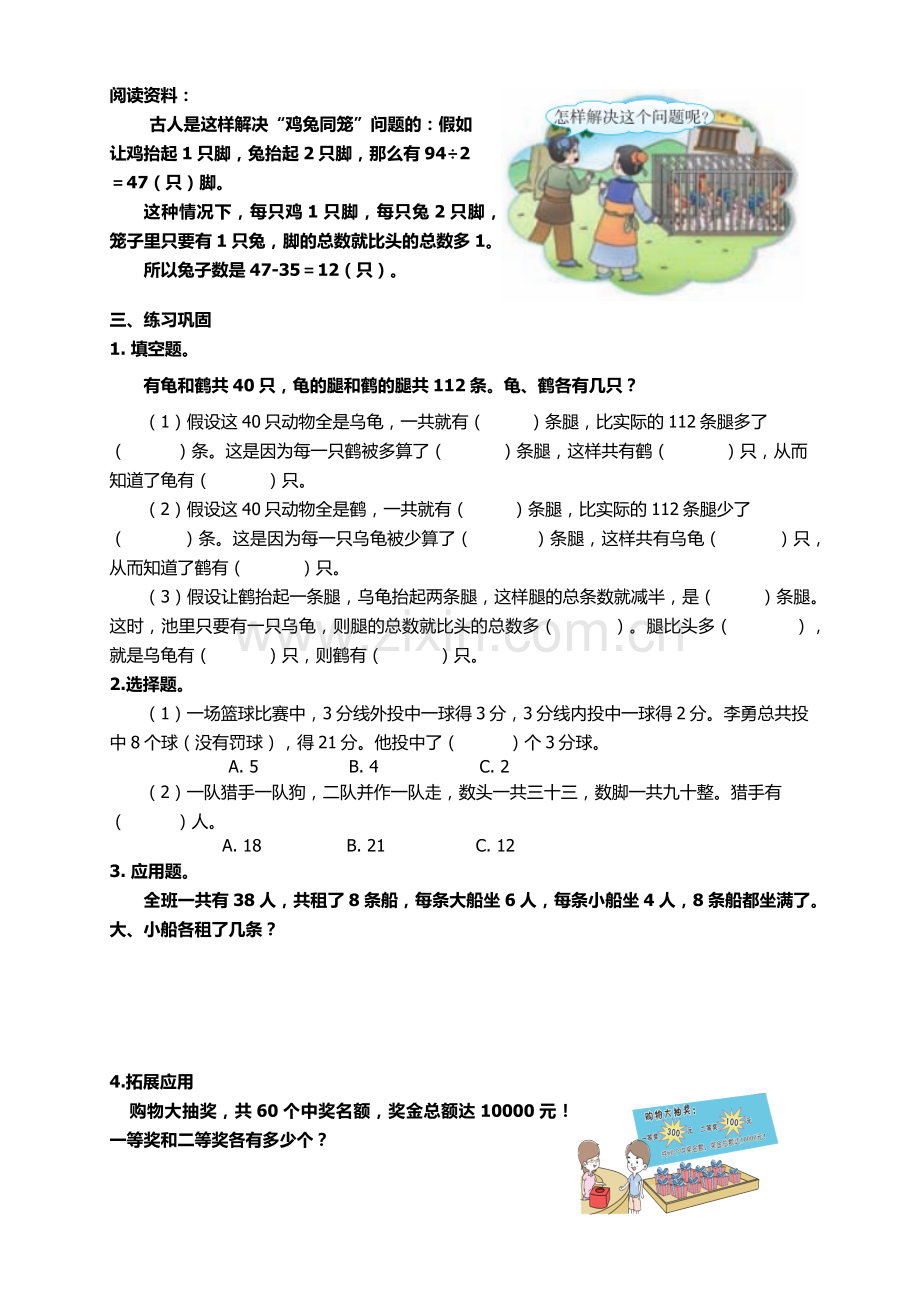 “鸡兔同笼”问题.docx_第2页