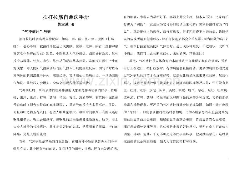 拍打拉筋自愈法手册.doc_第1页