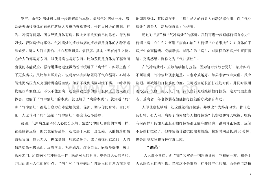 拍打拉筋自愈法手册.doc_第2页