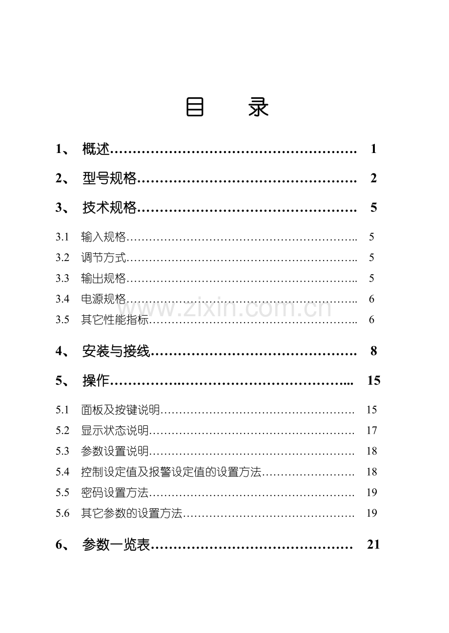 HYC1-pid控制器使用说明书.doc_第1页