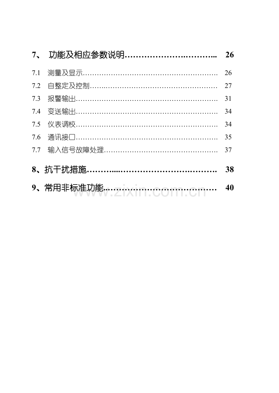 HYC1-pid控制器使用说明书.doc_第2页