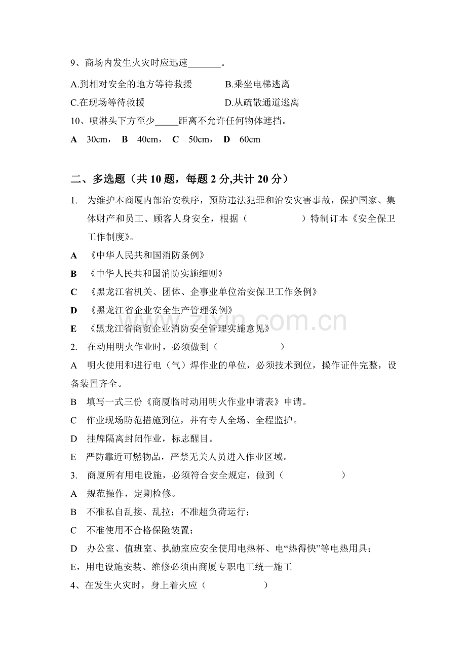 商场安全消防试题.doc_第2页