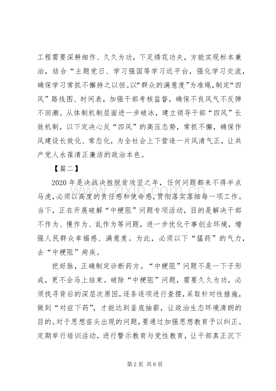 坚决整治形式主义、官僚主义心得3篇.docx_第2页