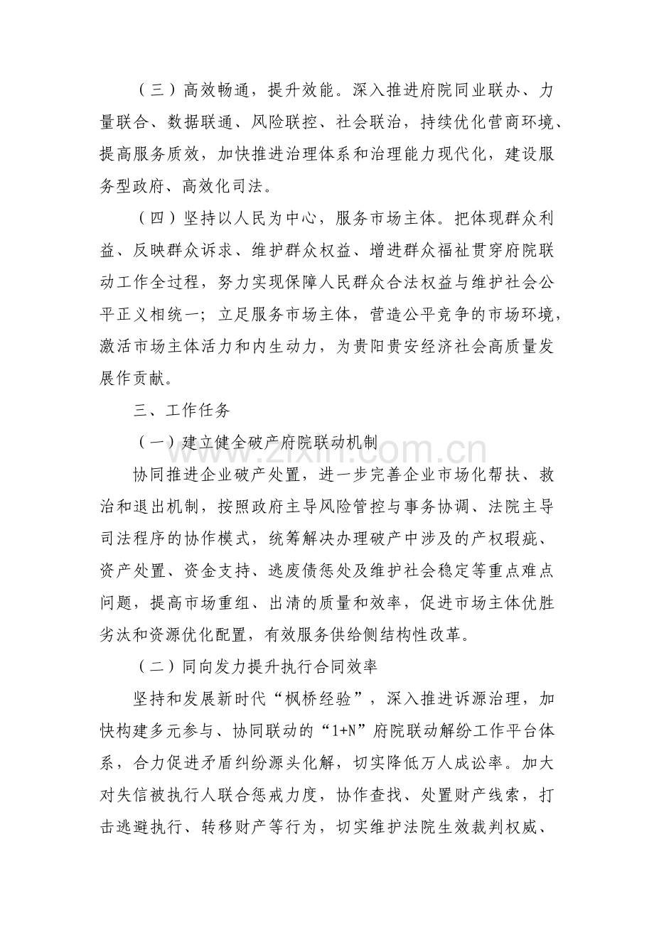 社区警务与网格化服务管理联动机制范文(3篇).pdf_第2页