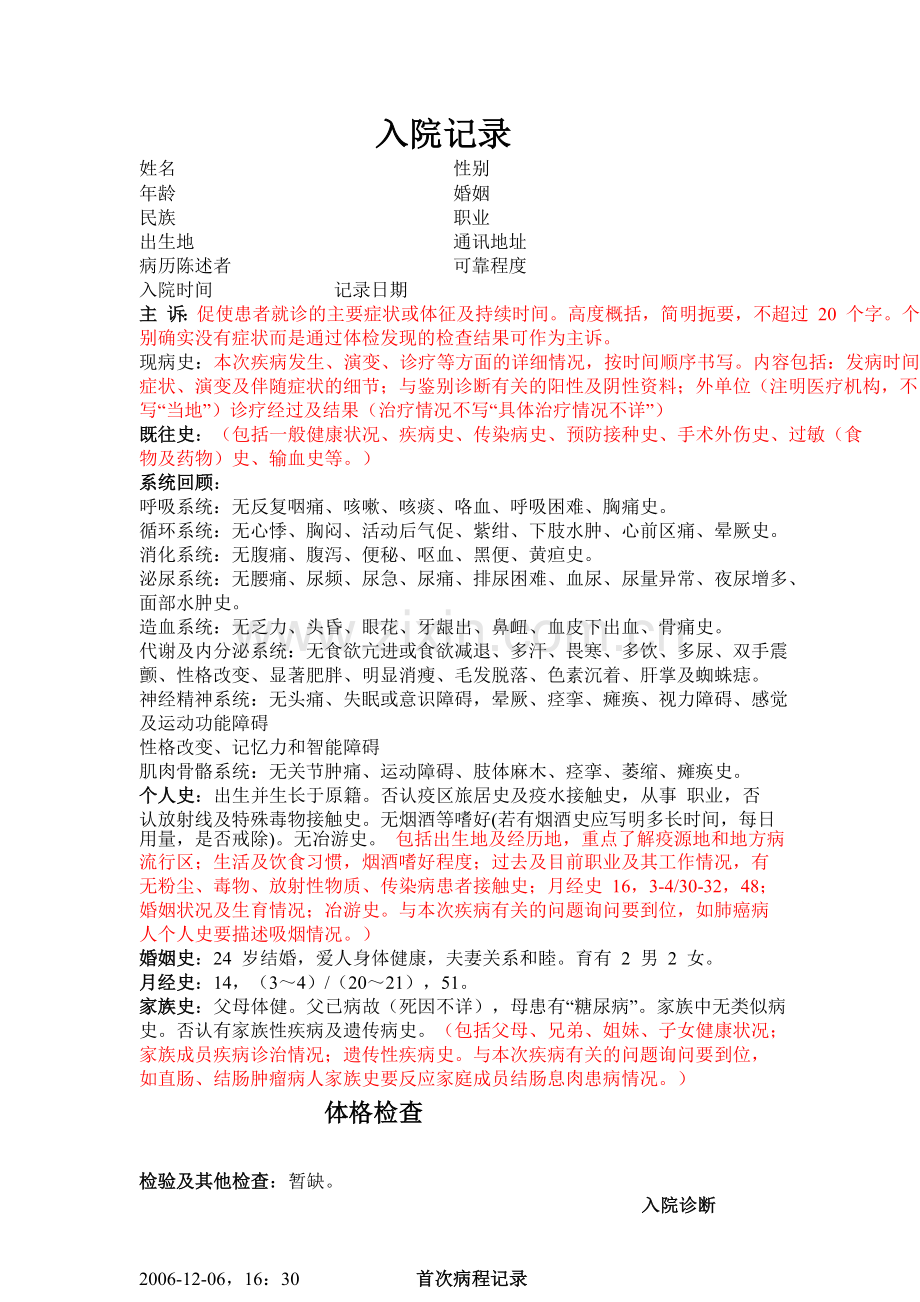 病历书写全套模板1.docx_第1页