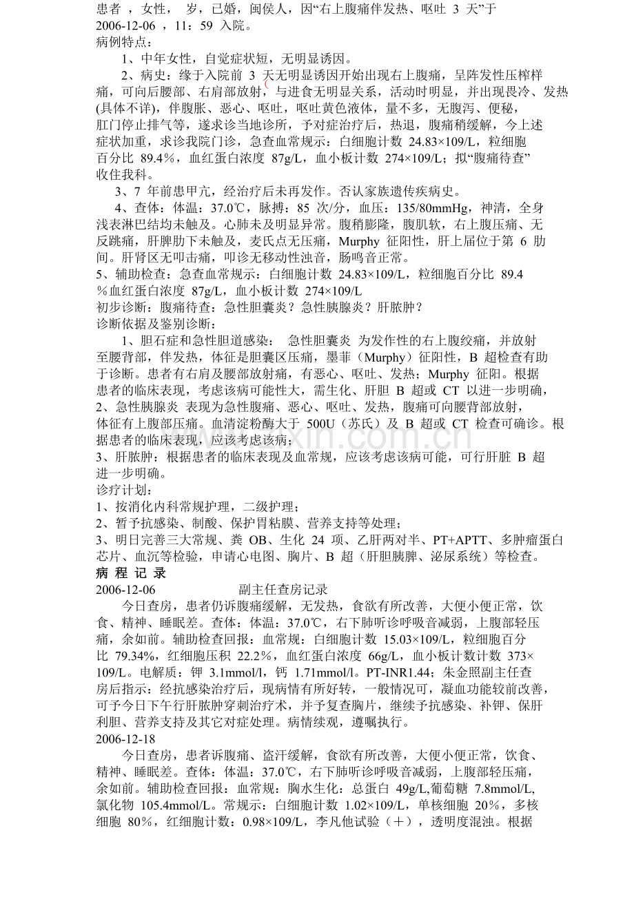 病历书写全套模板1.docx_第2页