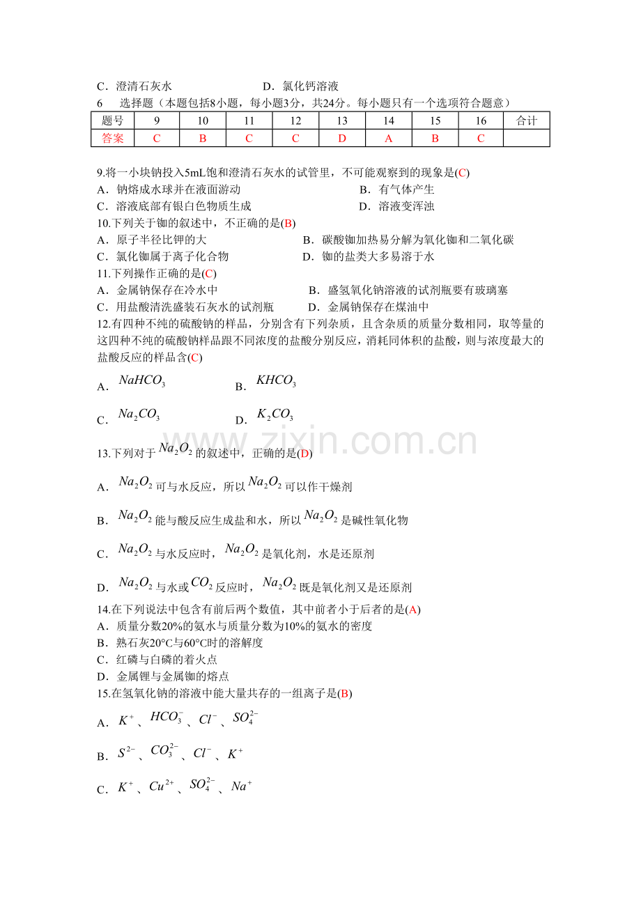 碱金属测评.doc_第2页