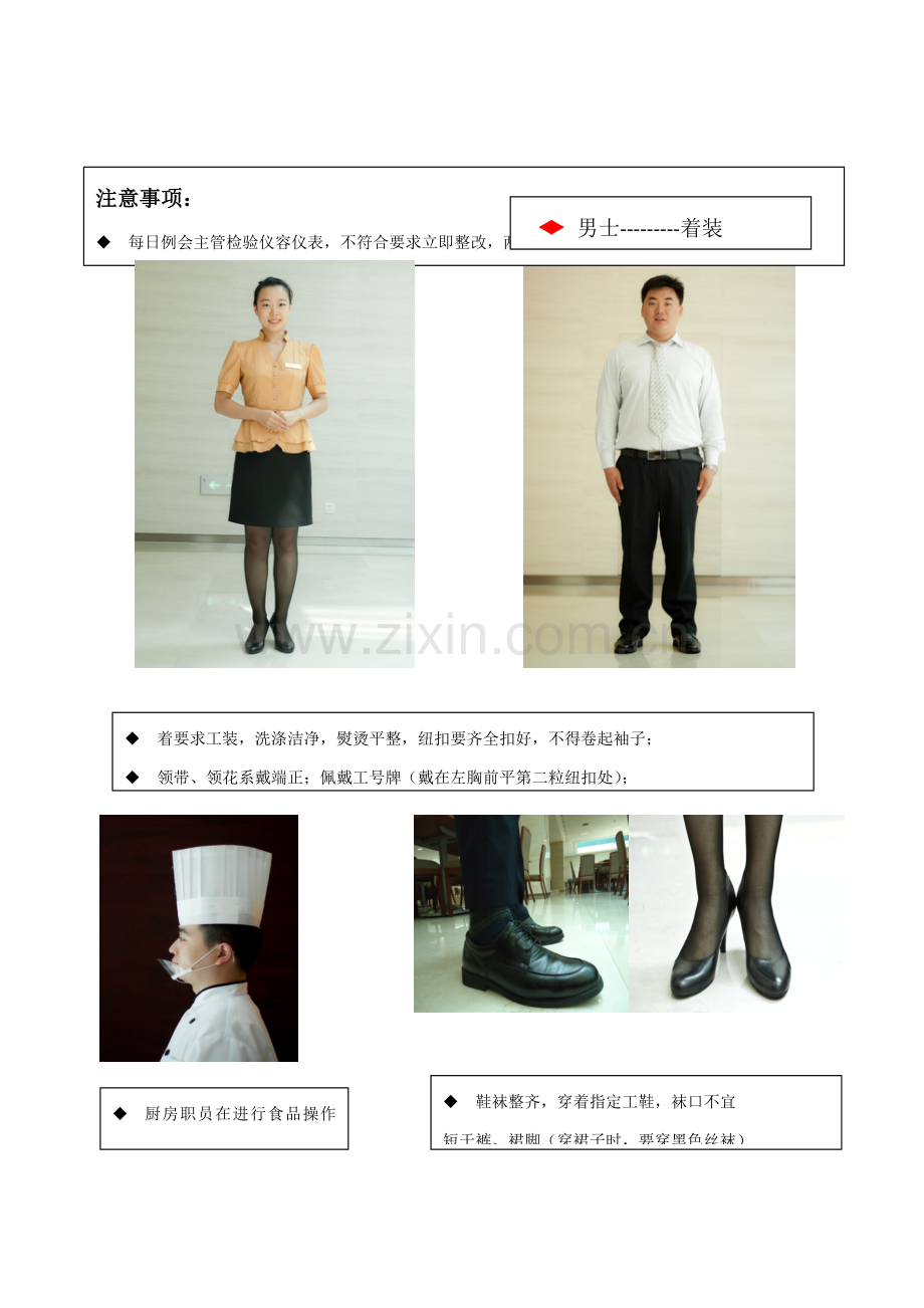 餐饮标准化流程管理模板.docx_第2页